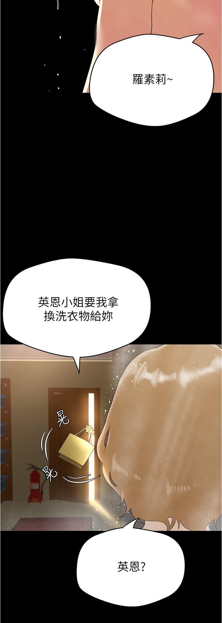 美丽新世界 第193話-第一次看到偶像嗎? 第27页