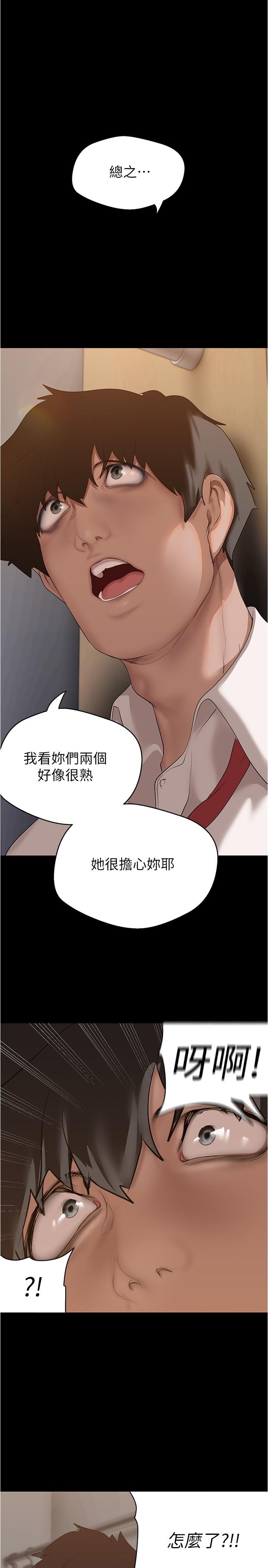 美丽新世界 第194話-穿著表演服偷偷在學校裡… 第1页