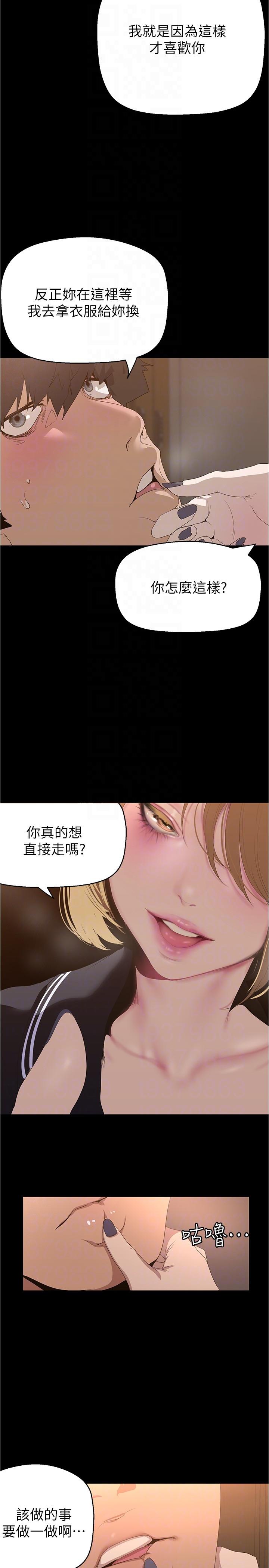 美丽新世界 第194話-穿著表演服偷偷在學校裡… 第10页