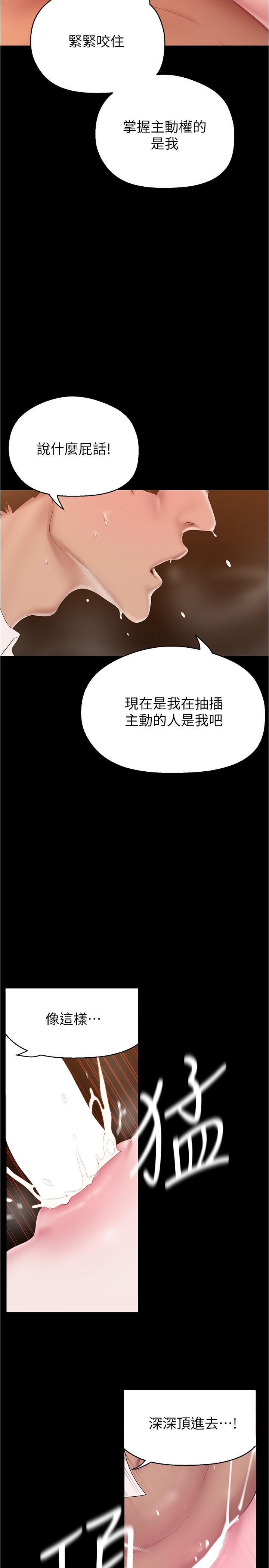 美丽新世界 第195話-在空堂時間上學妹 第15页