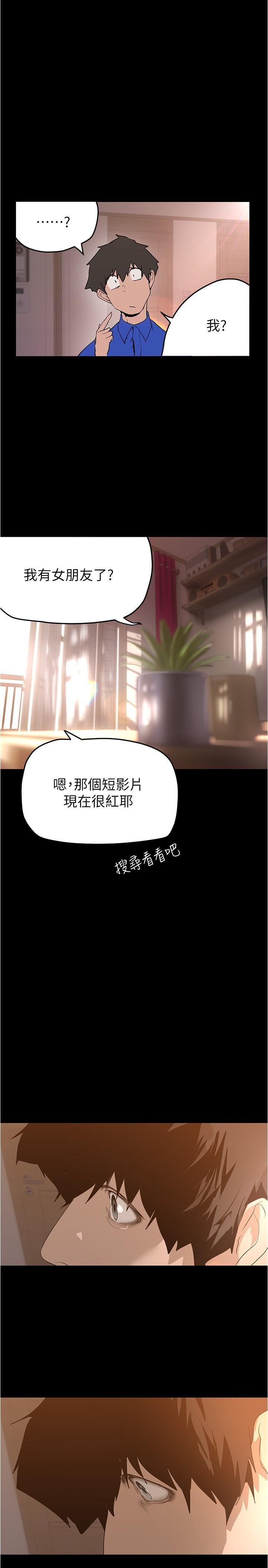 美丽新世界 第198話-李豪承，你死定了 第1页