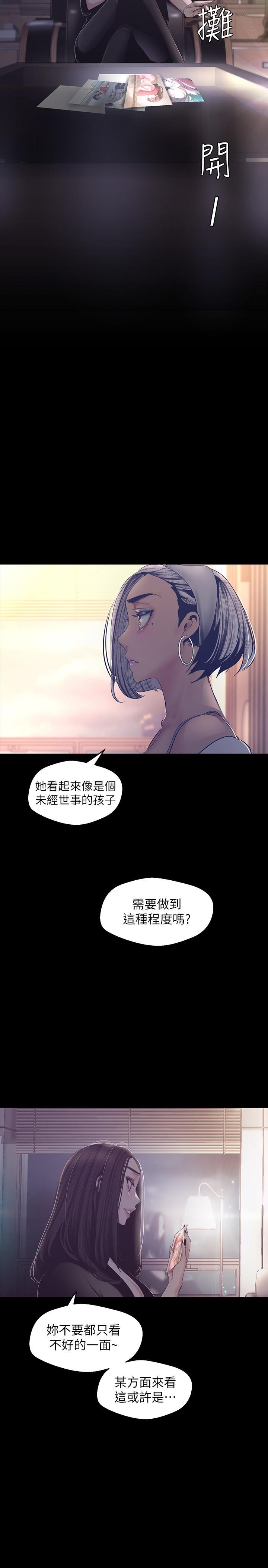 美丽新世界 第101話-浴缸挺寬的，要不要一起洗？ 第24页