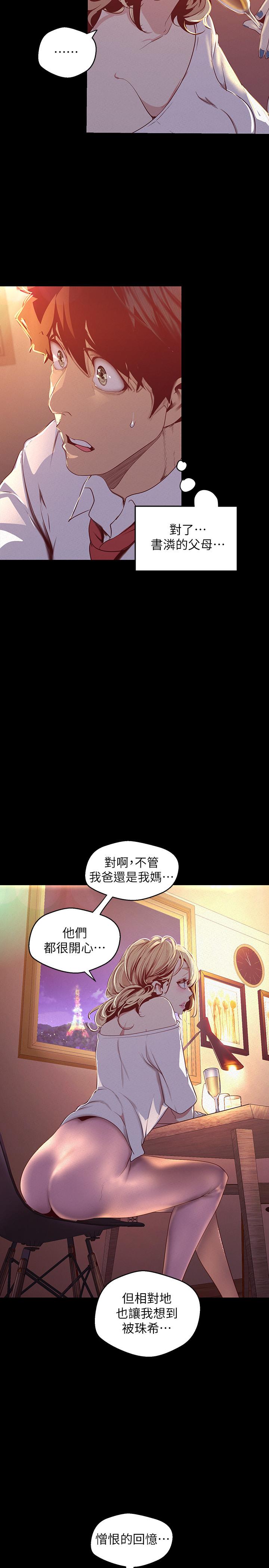 美丽新世界 第108話-傳達到書潾身上的真心 第17页
