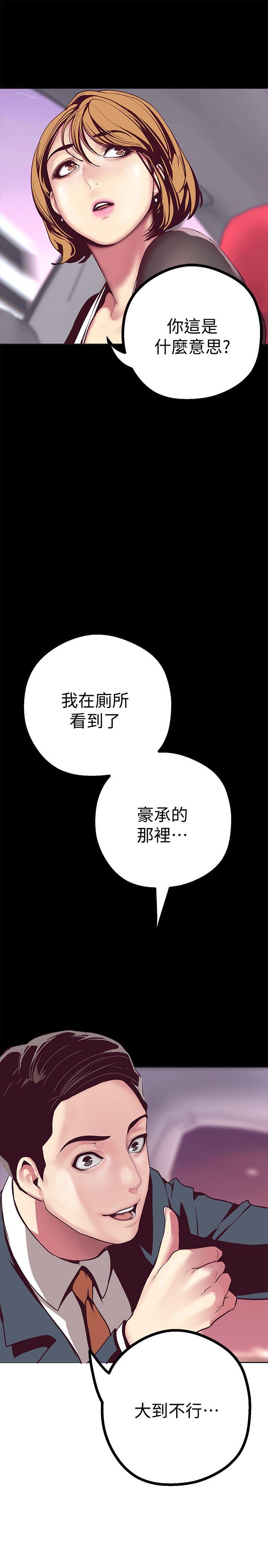 美丽新世界 第10話-在飯店碰到部下 第16页