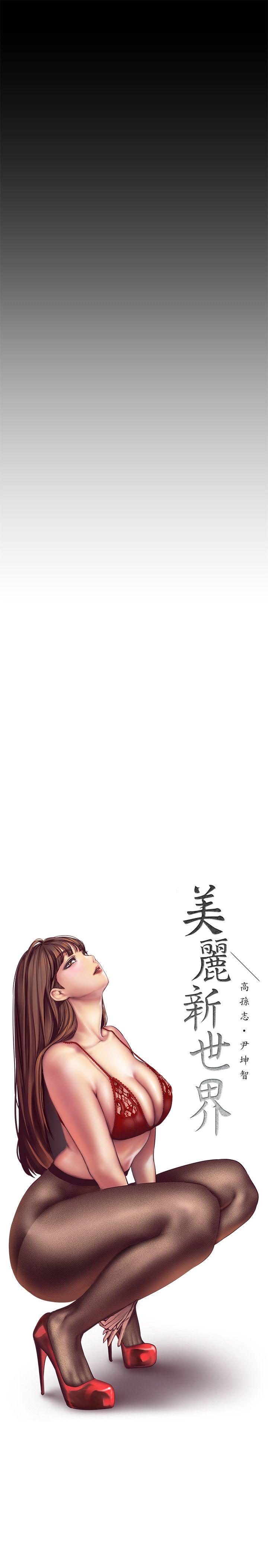 美丽新世界 第10話-在飯店碰到部下 第22页