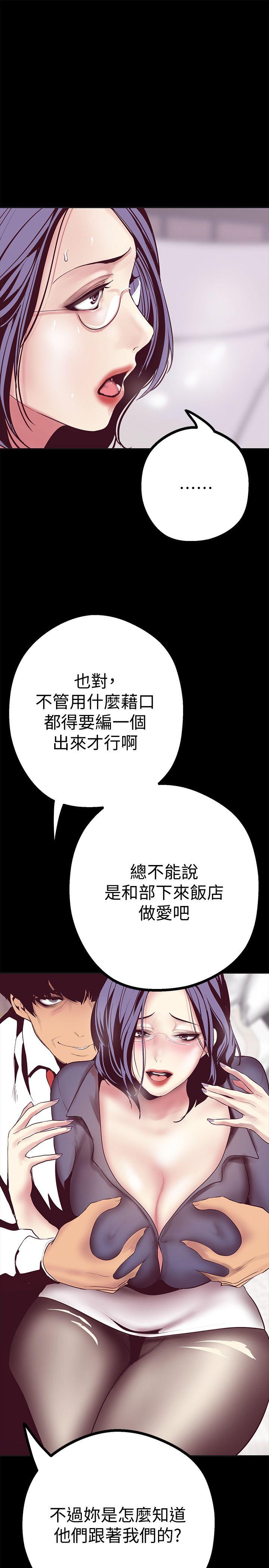 美丽新世界 第10話-在飯店碰到部下 第43页