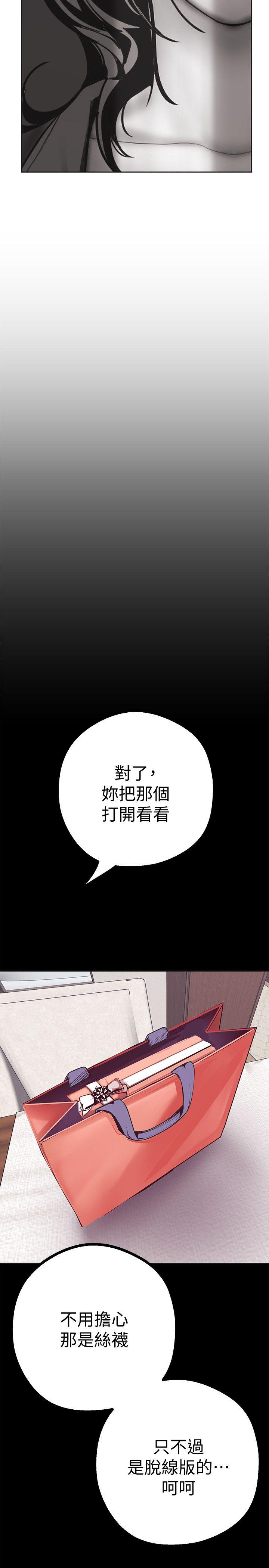 美丽新世界 第10話-在飯店碰到部下 第45页