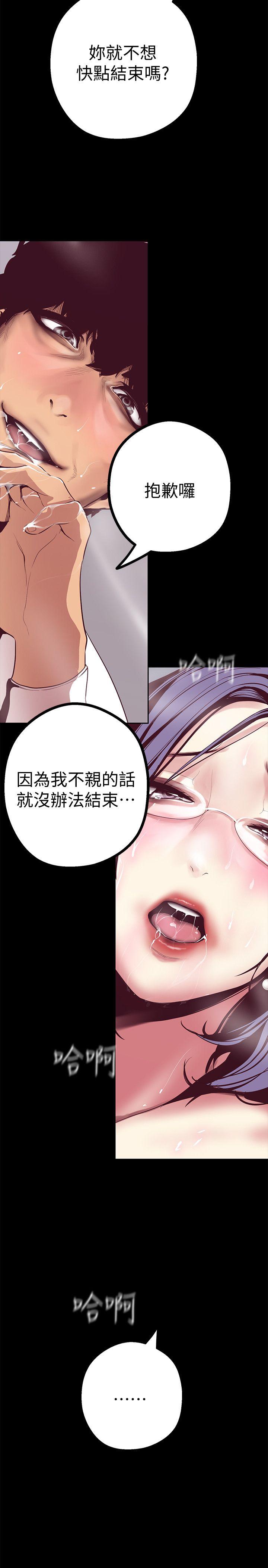 美丽新世界 第11話-組長穿這種衣服也會害羞嗎? 第13页