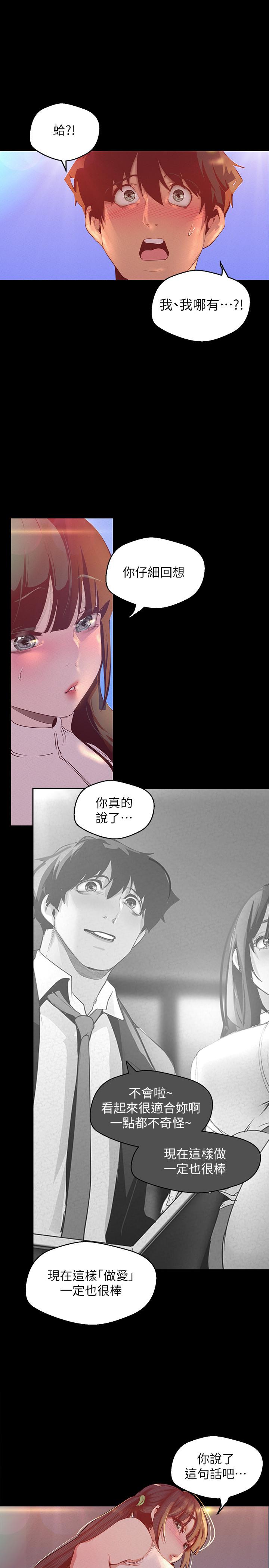 美丽新世界 第115話-貞淑的深喉技術 第5页