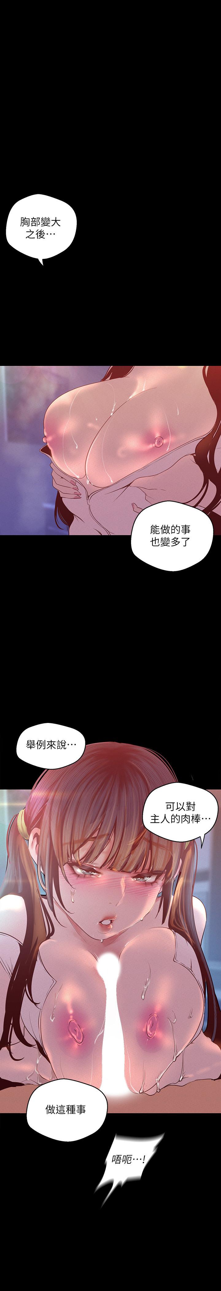美丽新世界 第116話-不要舔了，快插進來，主人 第1页