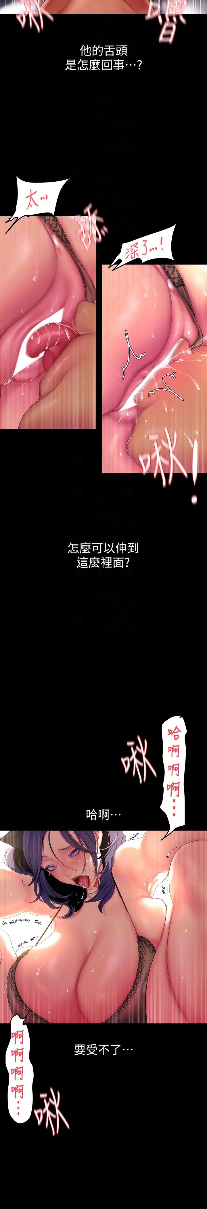 美丽新世界 第200話-被插入尾巴的組長 第9页