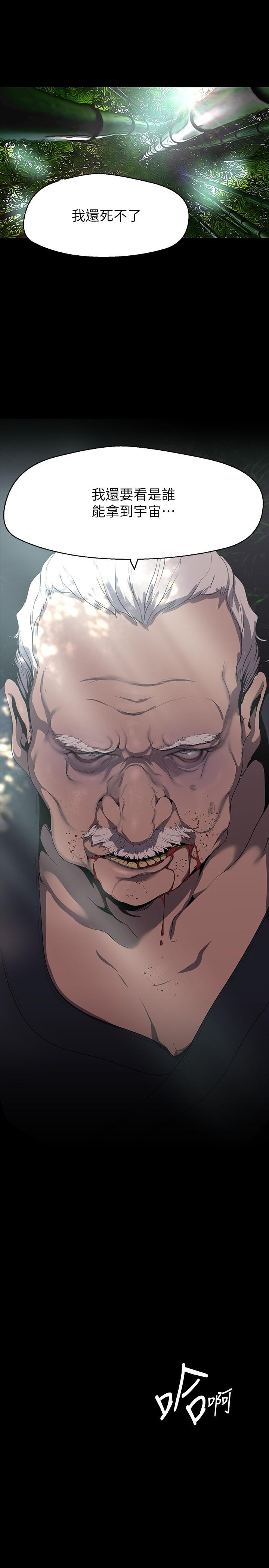 美丽新世界 第200話-被插入尾巴的組長 第21页