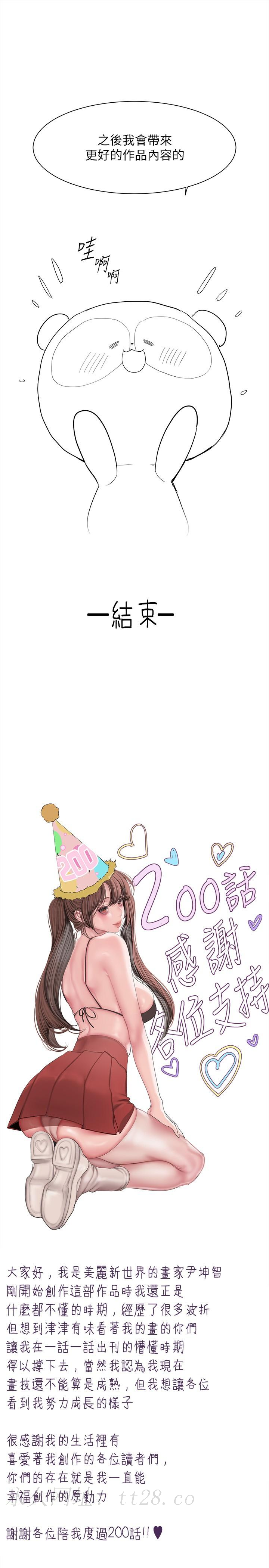 美丽新世界 第200話-被插入尾巴的組長 第41页