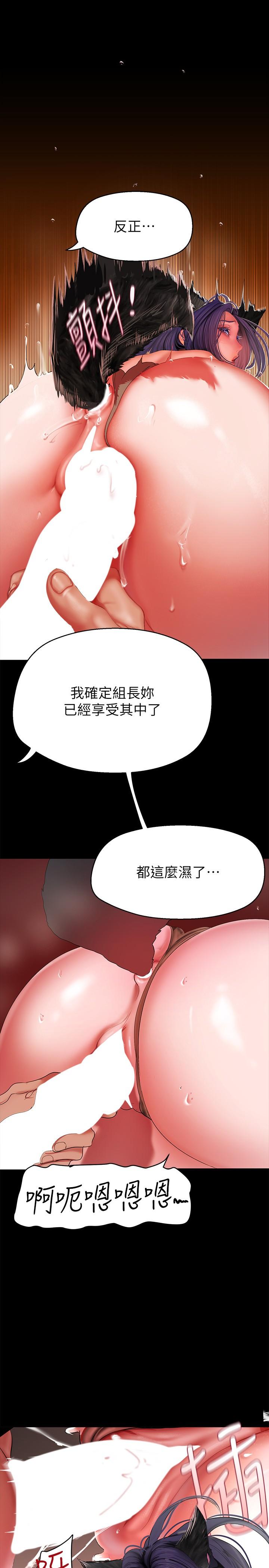 美丽新世界 第201話-前後都被塞滿滿的組長 第9页
