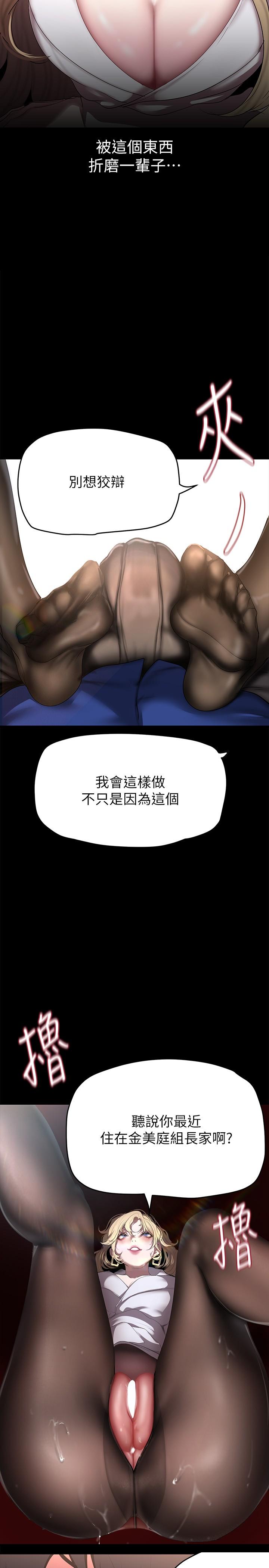 美丽新世界 第203話-書潾吃醋的態度 第20页