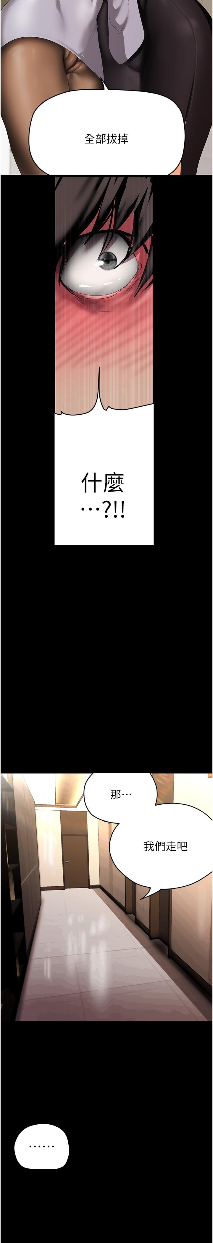 美丽新世界 第204話-書潾的鴻門宴 第2页