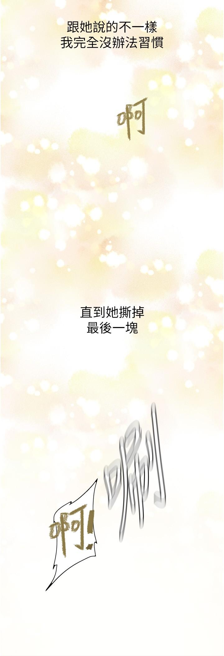 美丽新世界 第204話-書潾的鴻門宴 第19页