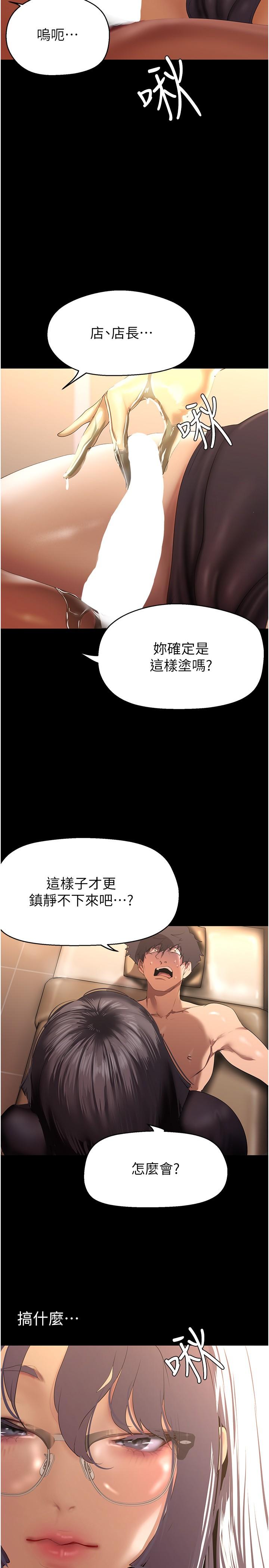 美丽新世界 第204話-書潾的鴻門宴 第25页