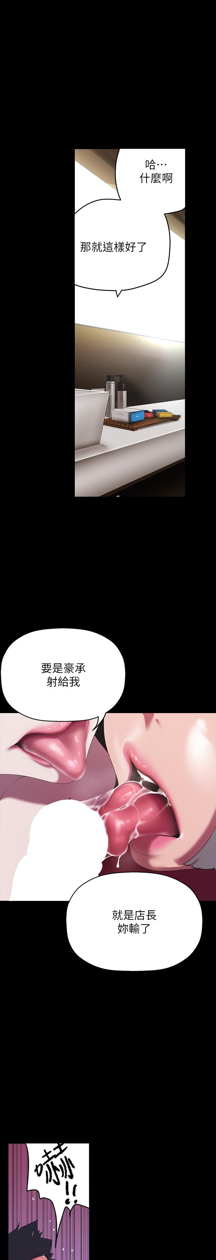 美丽新世界 第205話-共同服務豪承的兩人 第23页