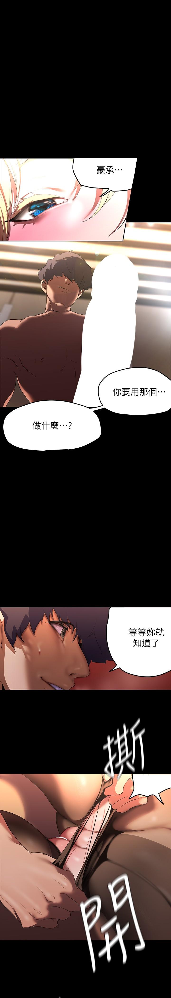 美丽新世界 第206話-這男人太會了 第19页