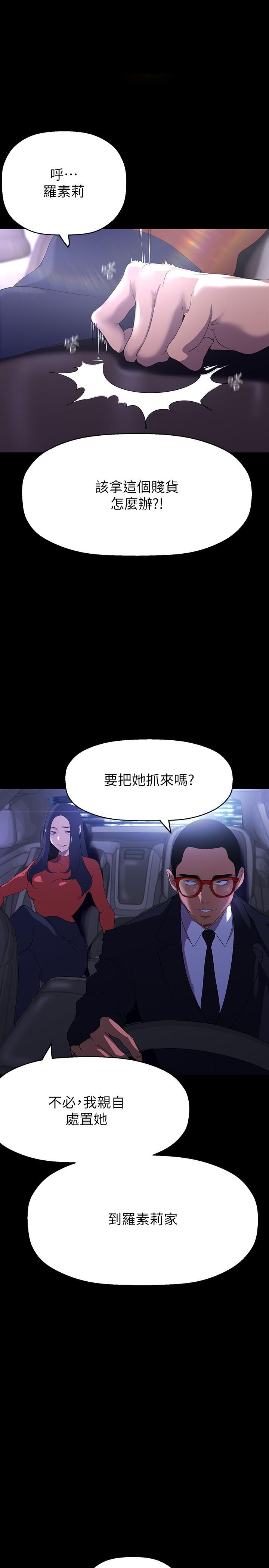 美丽新世界 第208話-被反過來玩到神智恍惚 第1页