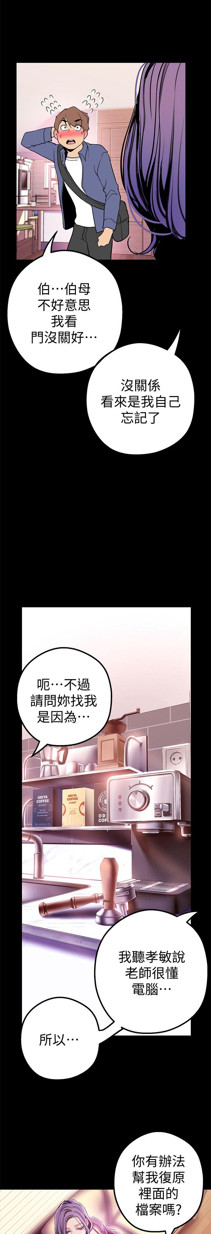 美丽新世界 第20話-用「身體」碰撞的女人們 第13页