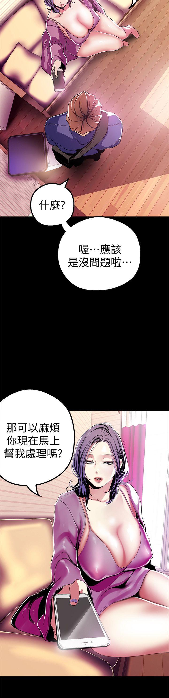 美丽新世界 第20話-用「身體」碰撞的女人們 第14页