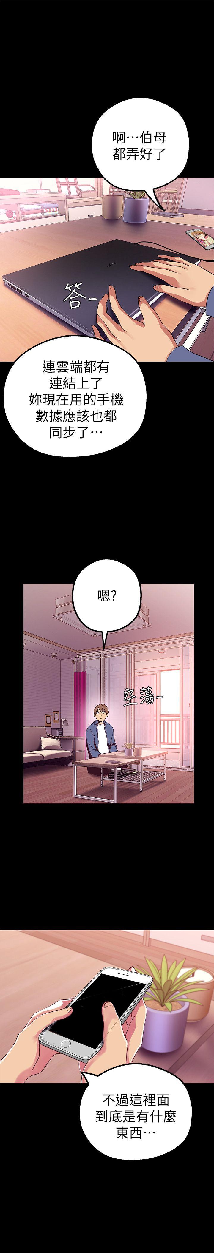 美丽新世界 第20話-用「身體」碰撞的女人們 第27页