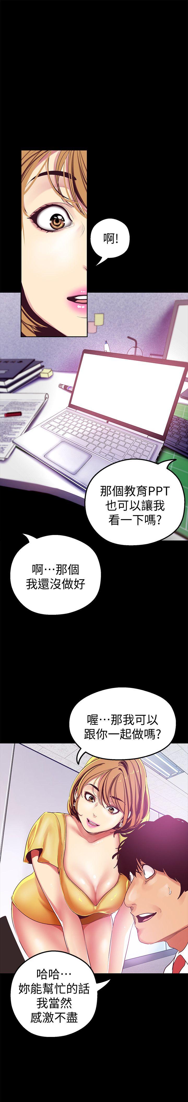 美丽新世界 第20話-用「身體」碰撞的女人們 第21页