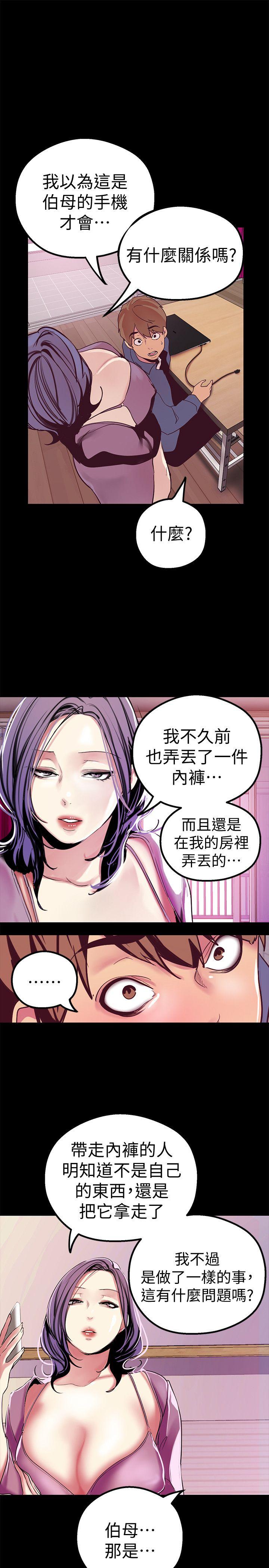 美丽新世界 第20話-用「身體」碰撞的女人們 第30页