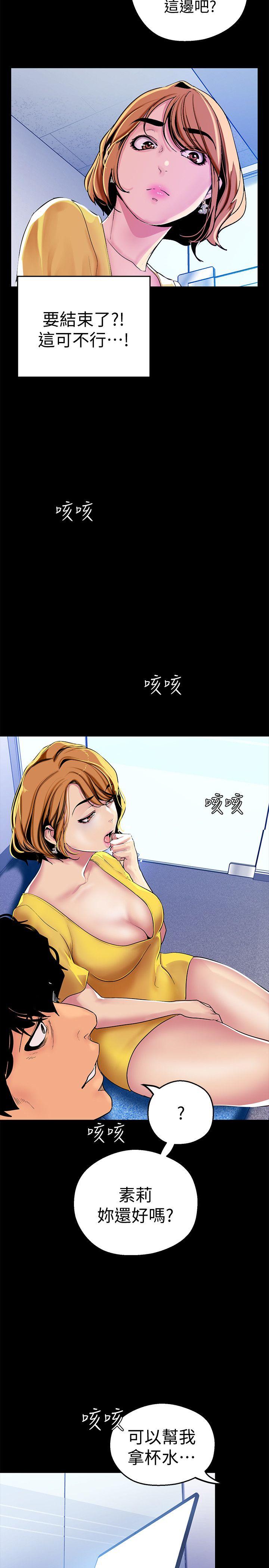 美丽新世界 第21話-大人專屬的對話方式 第16页