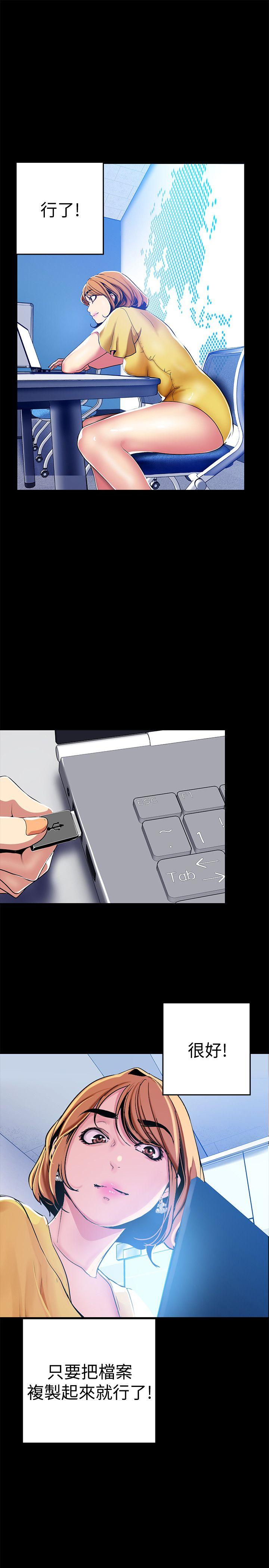 美丽新世界 第21話-大人專屬的對話方式 第18页