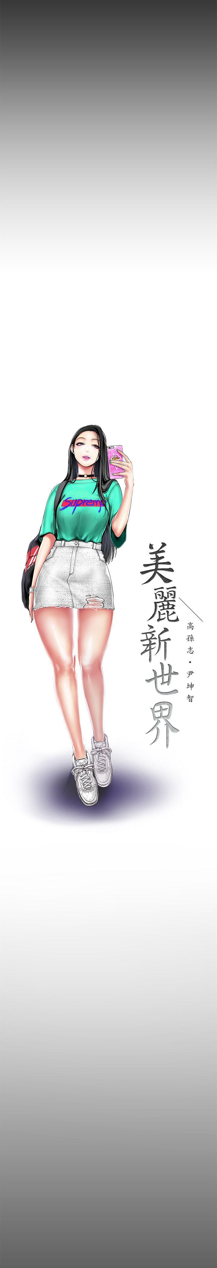 美丽新世界 第21話-大人專屬的對話方式 第10页