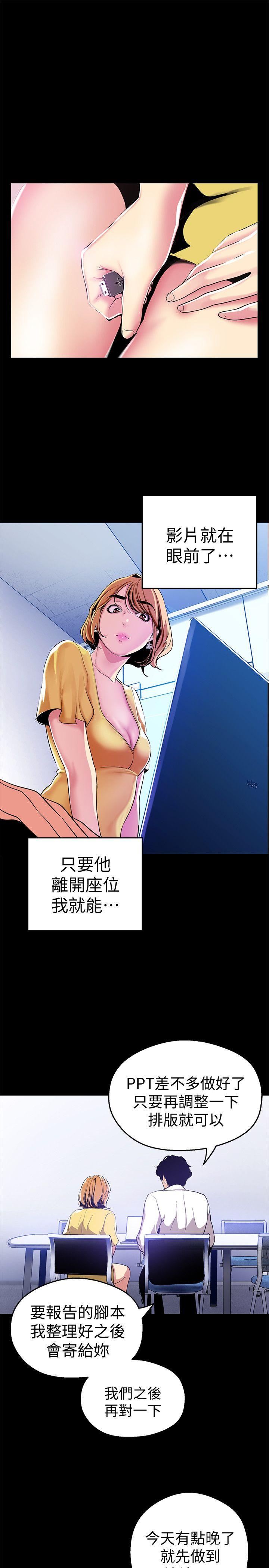 美丽新世界 第21話-大人專屬的對話方式 第15页