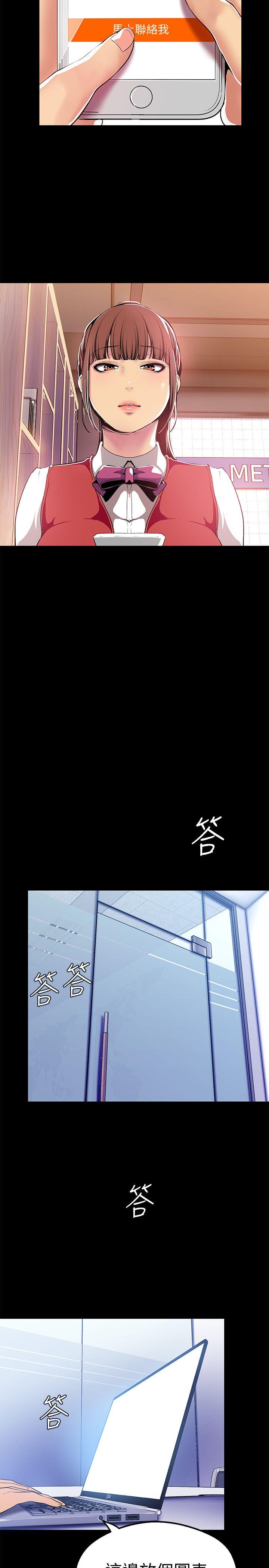 美丽新世界 第21話-大人專屬的對話方式 第13页