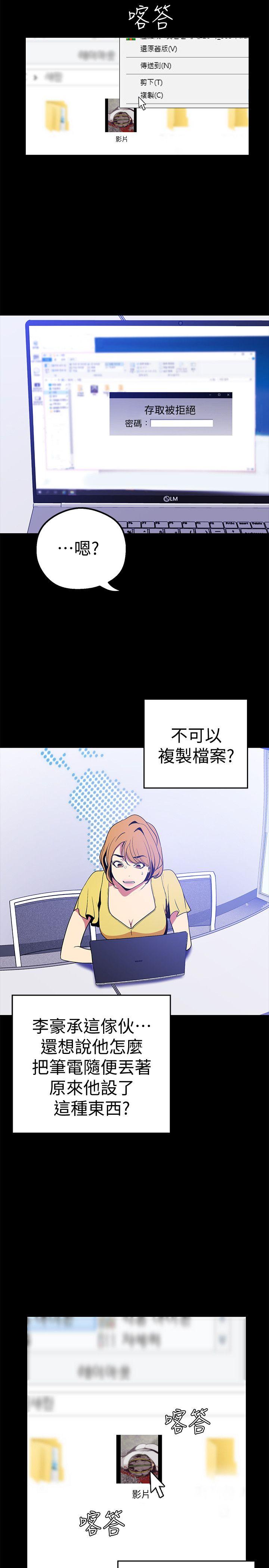 美丽新世界 第21話-大人專屬的對話方式 第19页
