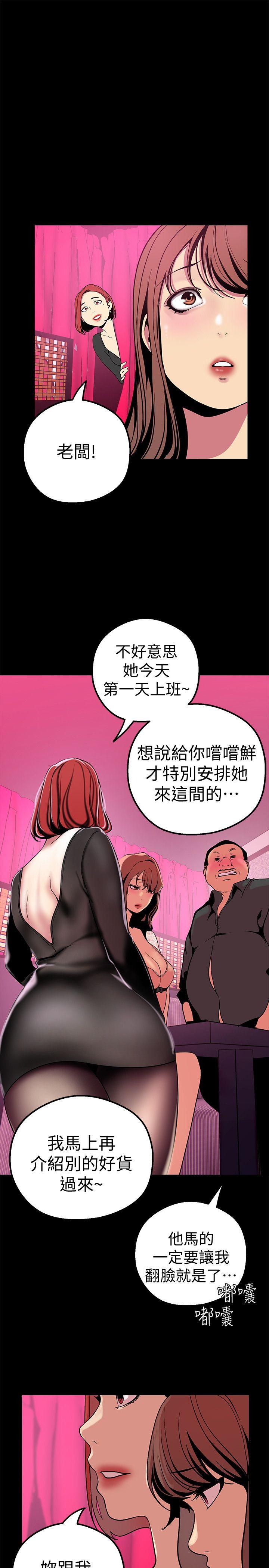 美丽新世界 第21話-大人專屬的對話方式 第30页