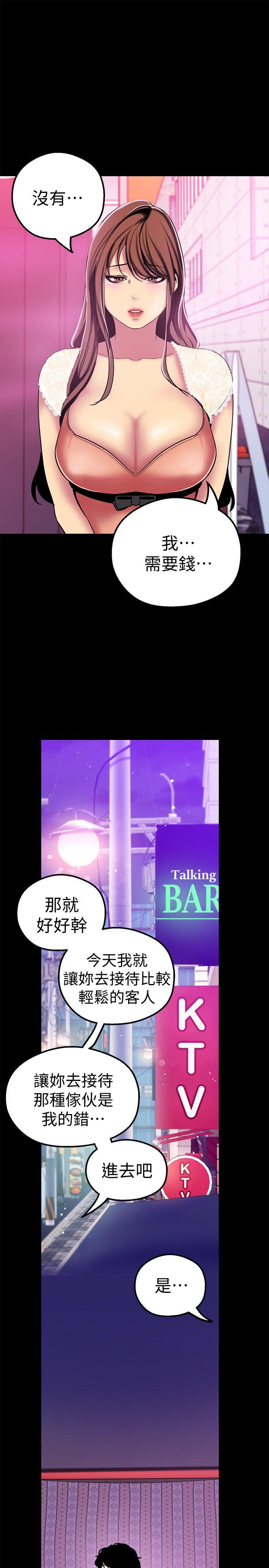 美丽新世界 第21話-大人專屬的對話方式 第33页