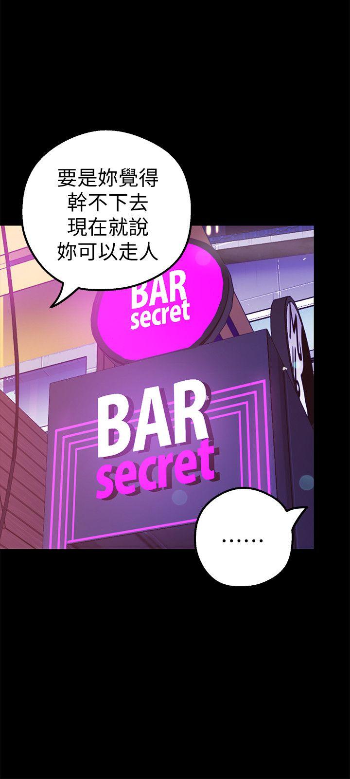 美丽新世界 第21話-大人專屬的對話方式 第32页
