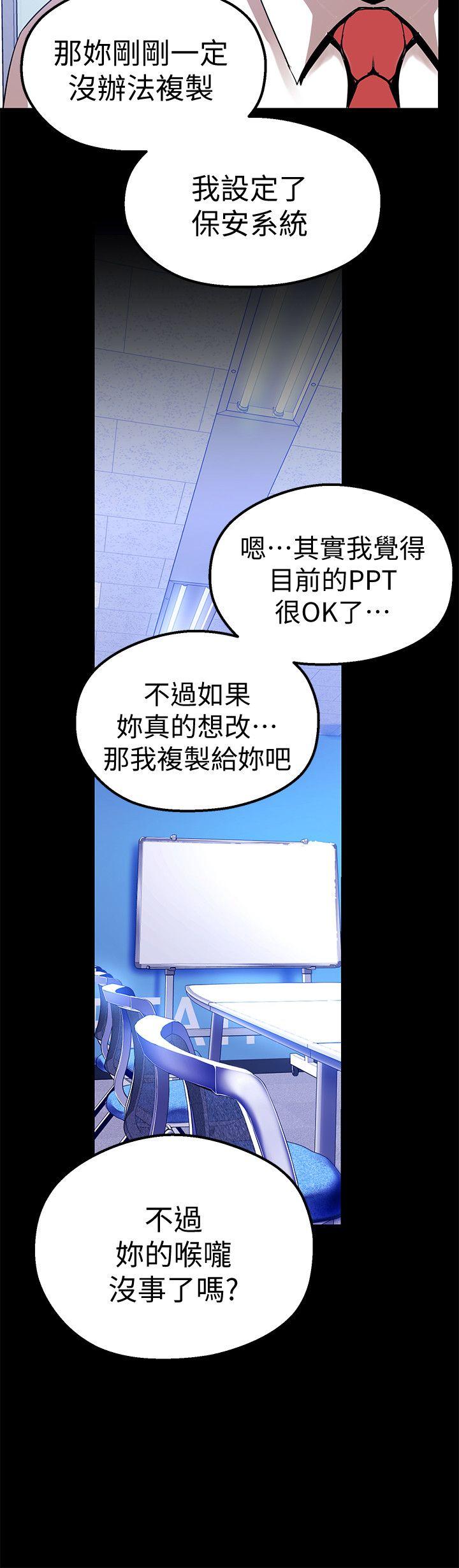 美丽新世界 第21話-大人專屬的對話方式 第23页