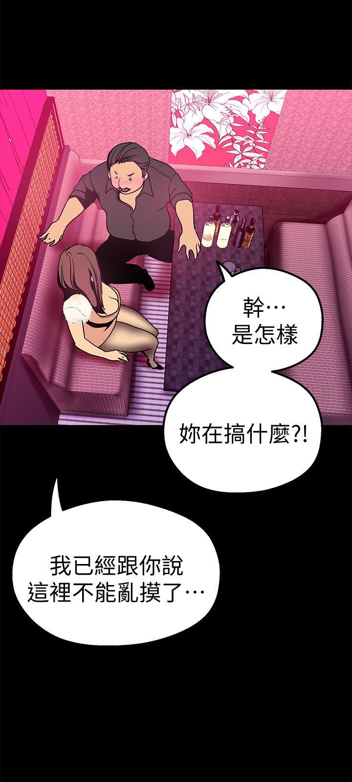 美丽新世界 第21話-大人專屬的對話方式 第29页