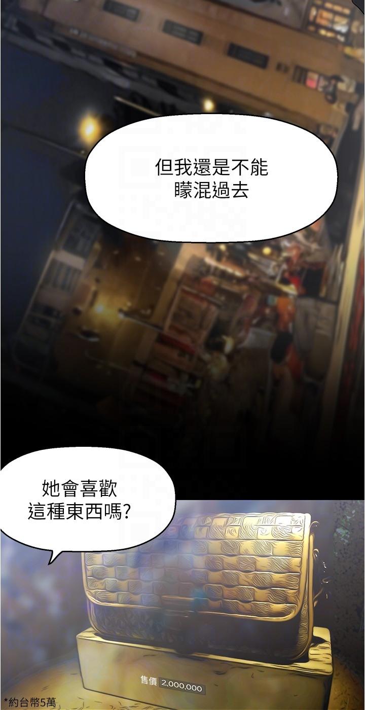 美丽新世界 第213話-老公，你回來啦? 第28页