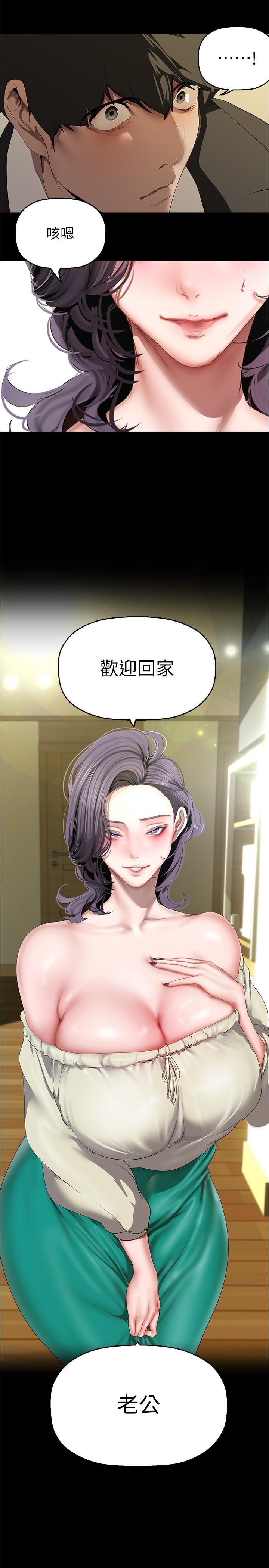 美丽新世界 第213話-老公，你回來啦? 第35页