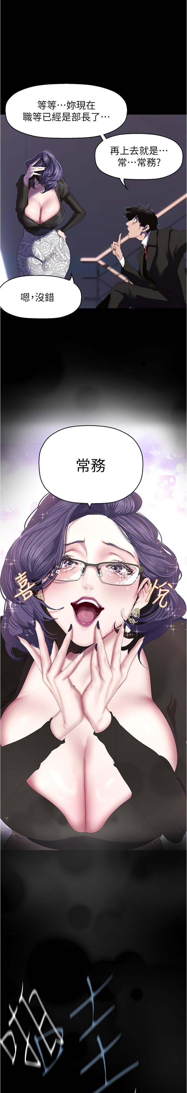 美丽新世界 第213話-老公，你回來啦? 第17页