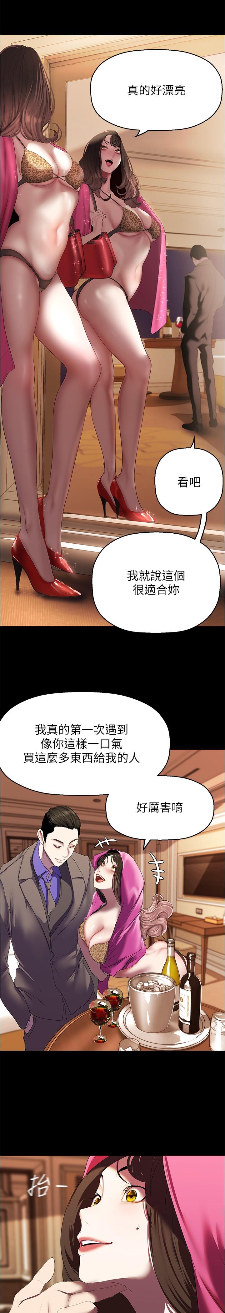 美丽新世界 第214話-請好好享用 第13页