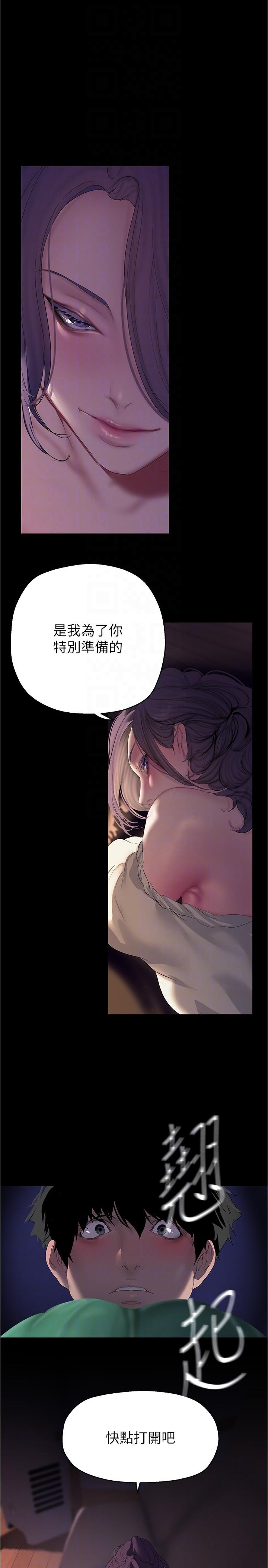 美丽新世界 第214話-請好好享用 第22页