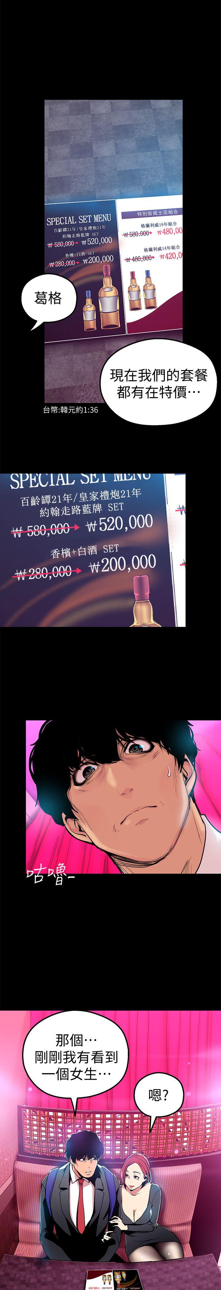 美丽新世界 第22話-我今天會讓你玩得很開心唷 第8页