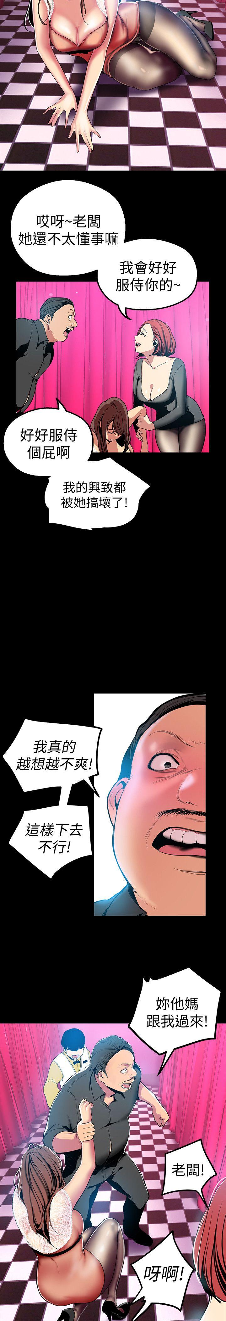 美丽新世界 第22話-我今天會讓你玩得很開心唷 第17页