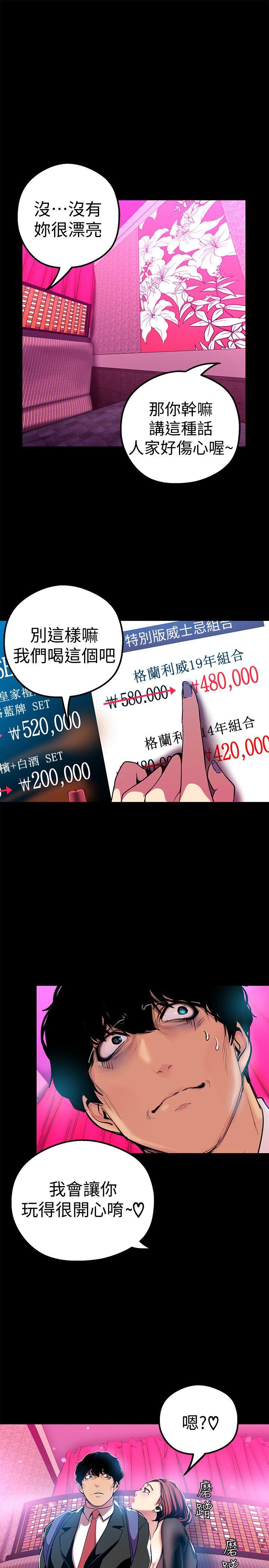 美丽新世界 第22話-我今天會讓你玩得很開心唷 第10页
