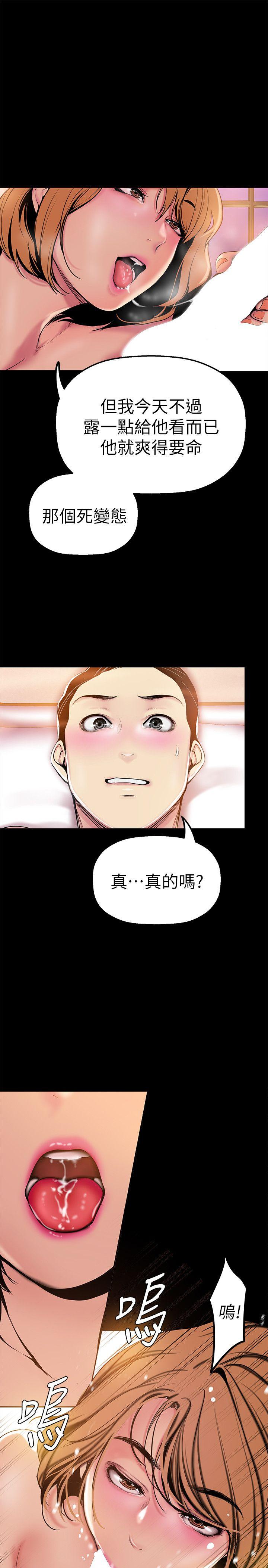 美丽新世界 第23話-落入組長手中的私密影片 第13页